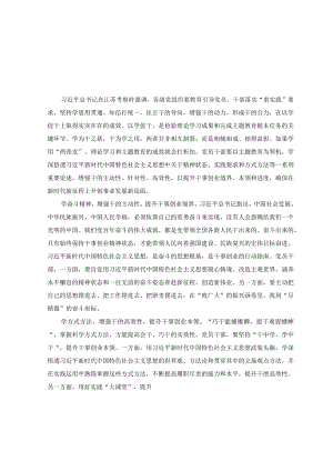 （5篇）2023学习在江苏考察时重要讲话精神心得体会研讨发言材料.docx