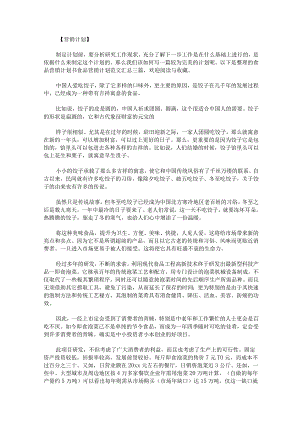 食品营销计划书食品营销计划范文汇总.docx