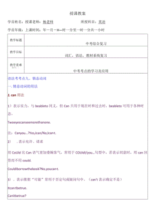 9 教案（情态动词).docx
