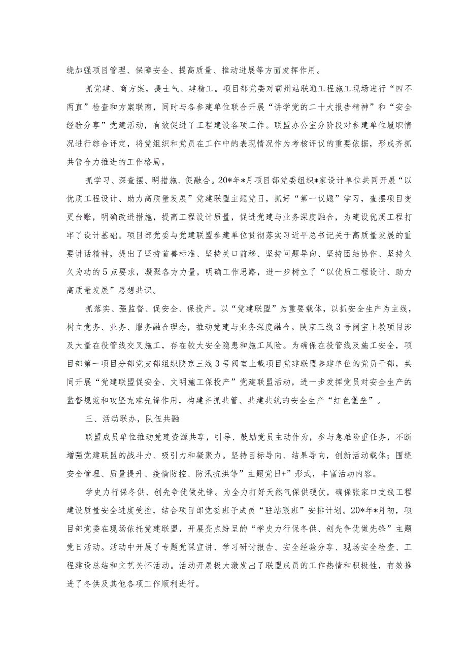 2023年国企党建工作经验交流材料.docx_第2页