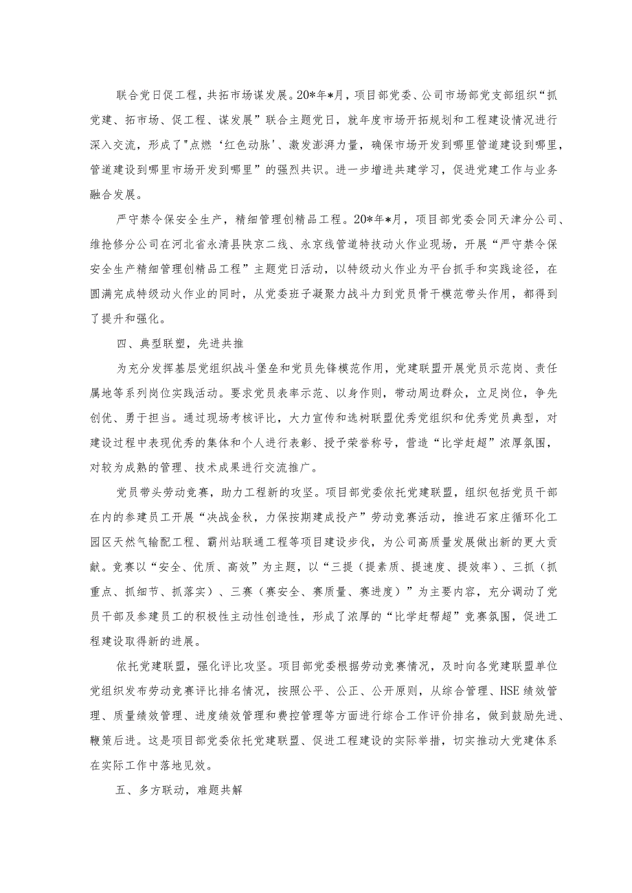 2023年国企党建工作经验交流材料.docx_第3页