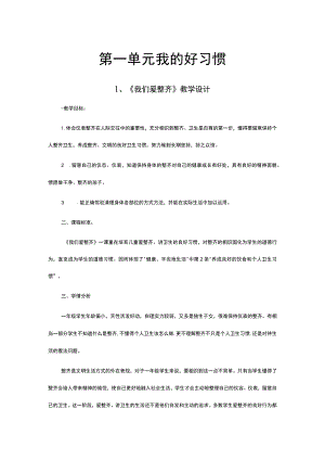 《我们爱整洁》教学设计.docx