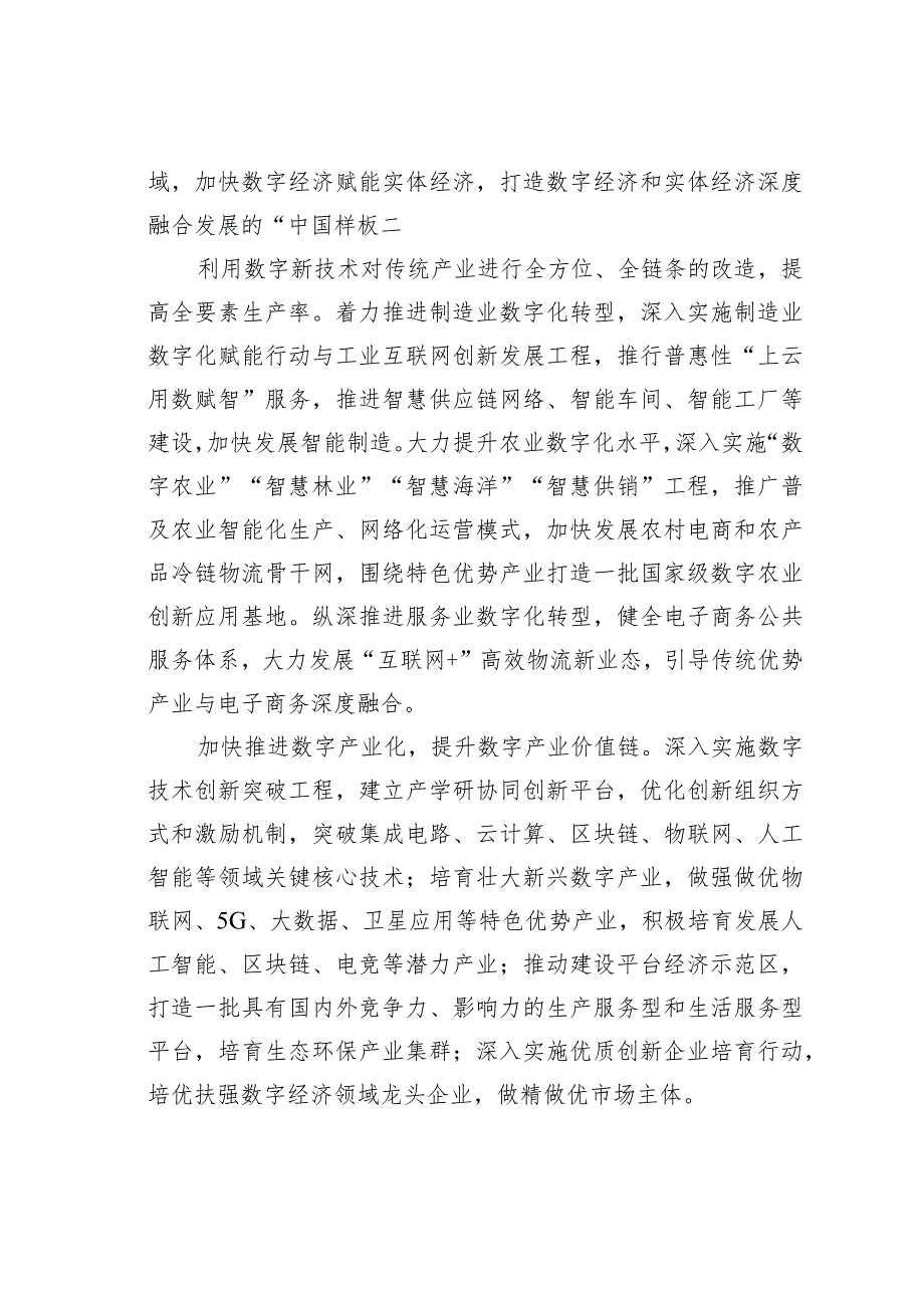 促进数字经济和实体经济深度融合.docx_第3页