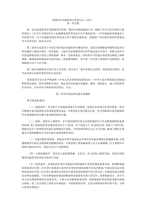 福建省补充耕地项目管理办法（试行）.docx