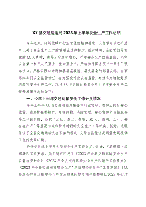 县交通运输局2023年上半年安全生产工作总结.docx