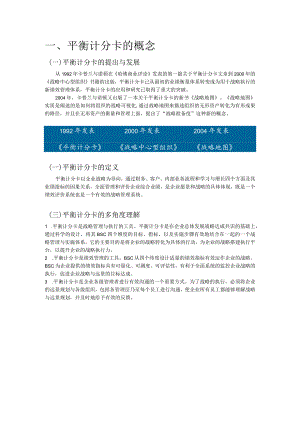 45_平衡计分卡知识(完整版).docx