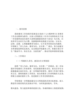 学年小学德育工作计划.docx