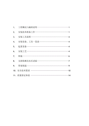 节能与降耗技术升级 综合管网改造工程施工组织设计.docx