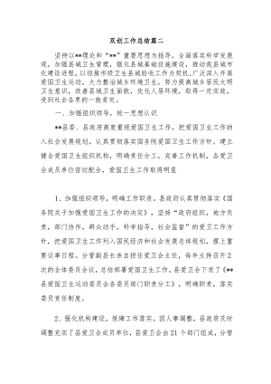 双创工作总结篇二.docx