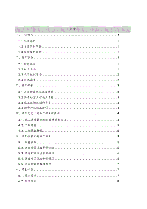 石油化工有限公司 油库工程施工组织设计.docx