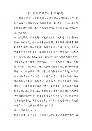 《我们这里的冬天》教学设计.docx