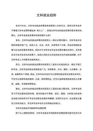 文科就业趋势.docx