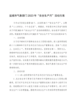 盐城市气象部门2023年“安全生产月”活动方案.docx