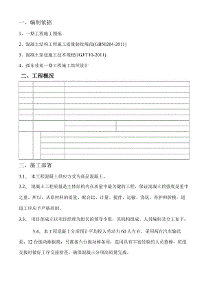 房地产住宅项目施工组织设计.docx