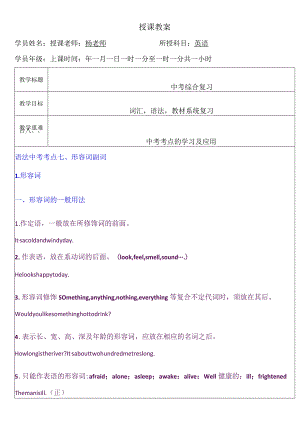 7教案（形容词副词）.docx