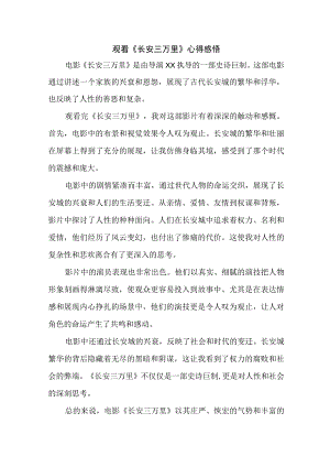 学生观看长安三万里个人心得感悟 （汇编7份）.docx