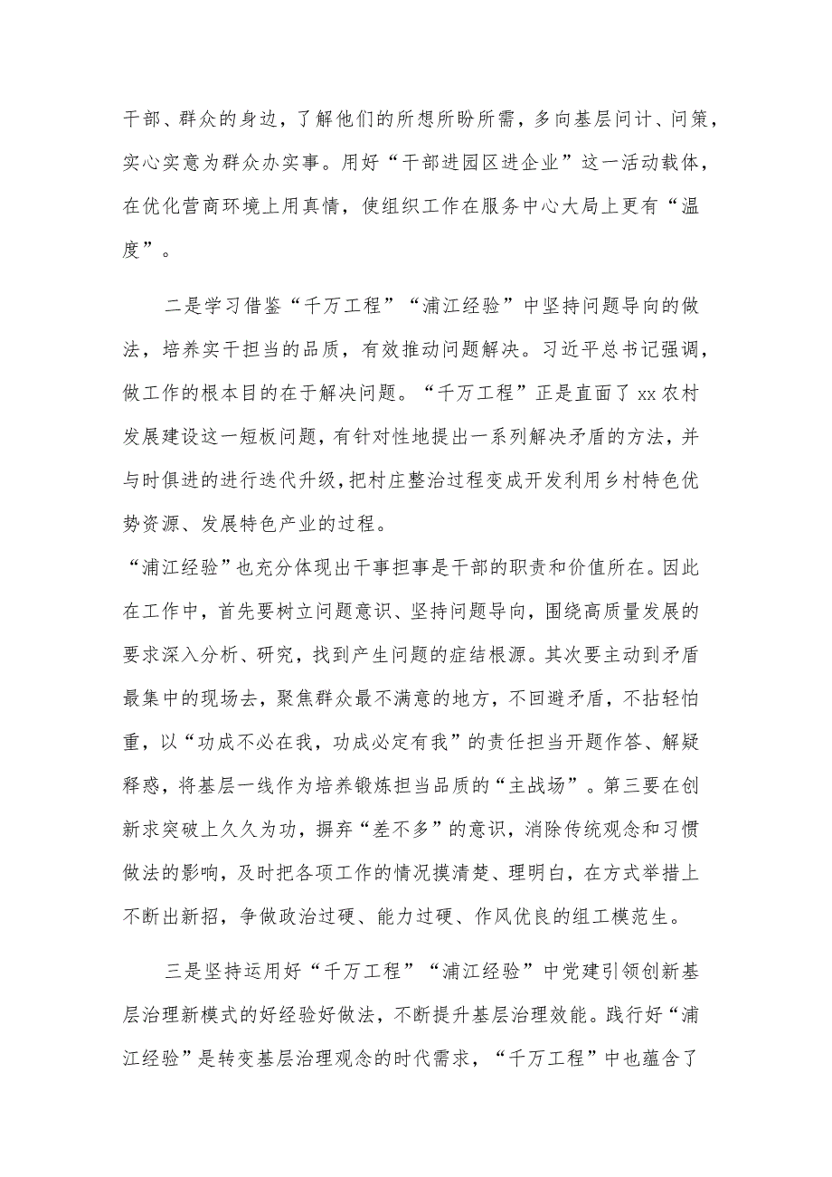 学习2篇千万工程经验心得体会与研讨交流材料范文.docx_第2页