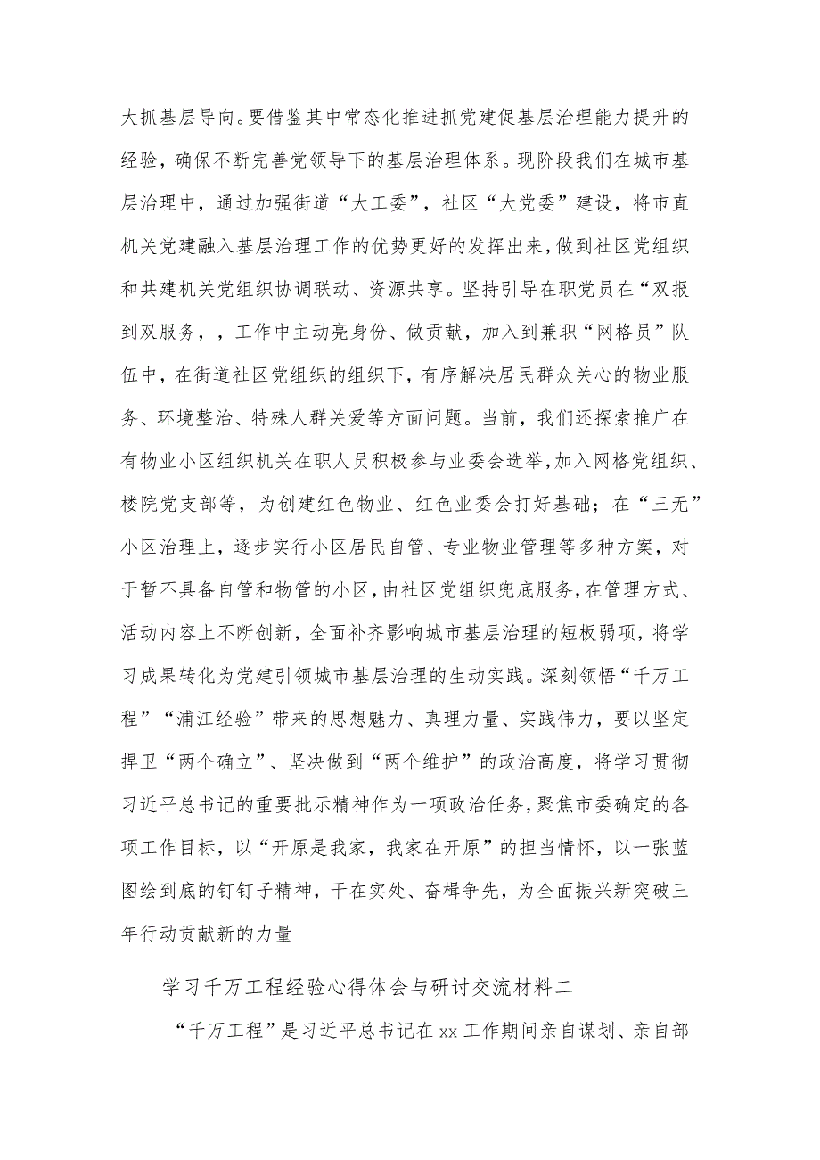 学习2篇千万工程经验心得体会与研讨交流材料范文.docx_第3页