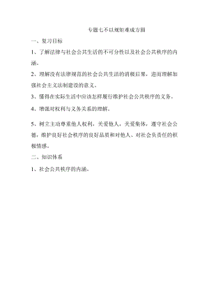 专题七不以规矩难成方圆复习知识点.docx