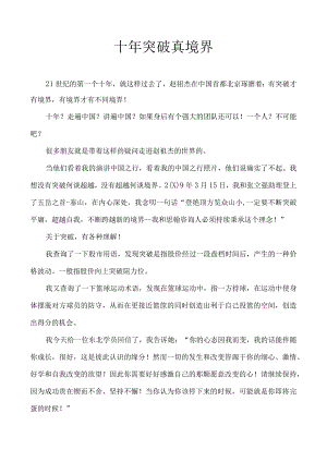 十年突破真境界.docx