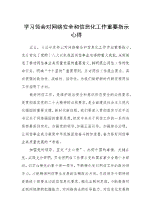 2023学习领会对网络安全和信息化工作重要指示心得最新精选版【八篇】.docx
