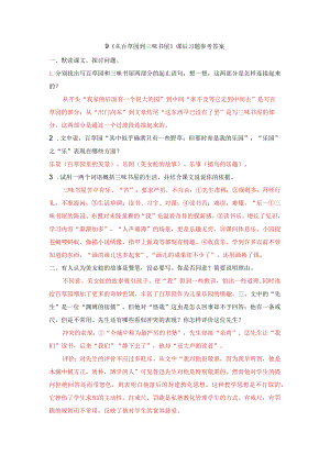 9 《从百草园到三味书屋》课后习题参考答案.docx