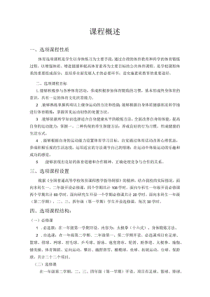 工业大学体育选项课程选课指南.docx