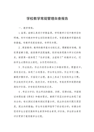 2023年小学教学常规管理工作自查报告四篇.docx