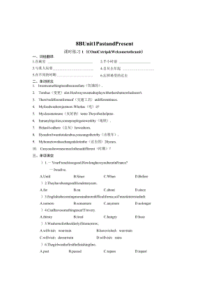 8B Unit1 课时练习1(Comic strip & Welcome to the unit).docx