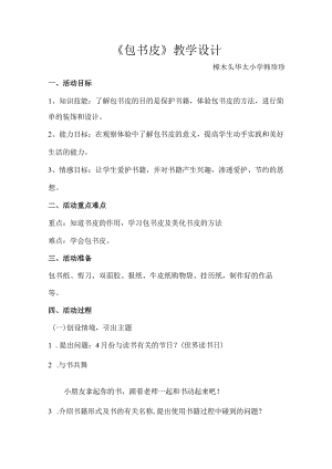包书皮教学设计.docx