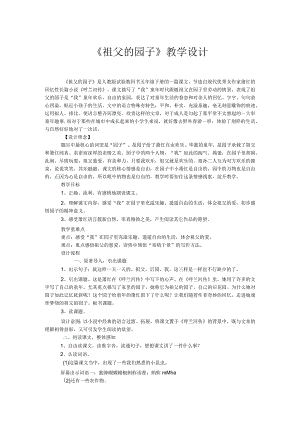 7祖父的园子优秀教案.docx