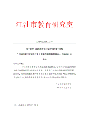 江油市教育研究室.docx