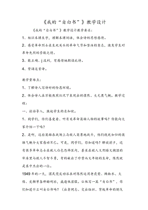《我的“自白书”》教学设计.docx