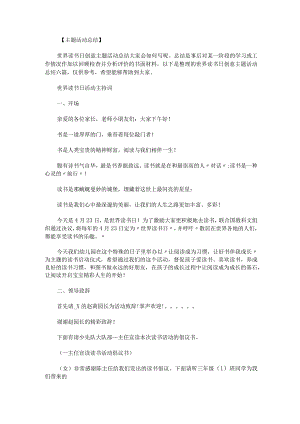世界读书日创意主题活动总结.docx