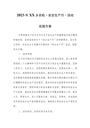 2023年XX乡农机“安全生产月”活动实施方案.docx