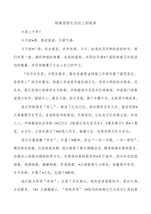 档案馆馆长活动上的致辞.docx