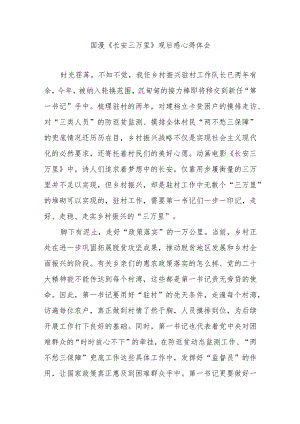 国漫《长安三万里》观后感心得体会2篇.docx