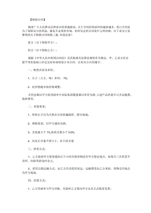石子购销合同锦集.docx
