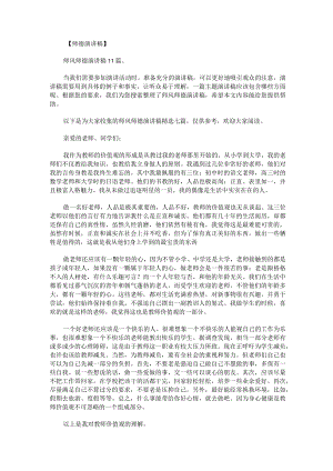 师风师德演讲稿七篇.docx