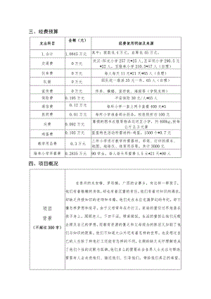 蛋蛋在行动暑期支教项目 社会实践项目申报书.docx