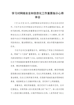 2023学习对网络安全和信息化工作重要指示心得体会精选版八篇合辑.docx