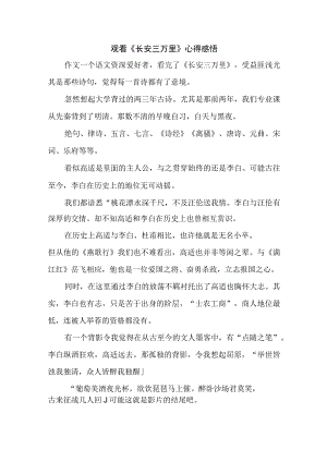 中小学生观看长安三万里个人心得感悟 汇编5份.docx