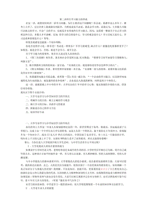 第二讲 终生学习能力的养成.docx