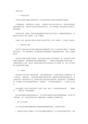 事业单位招聘考试公共基础知识科技常识.docx
