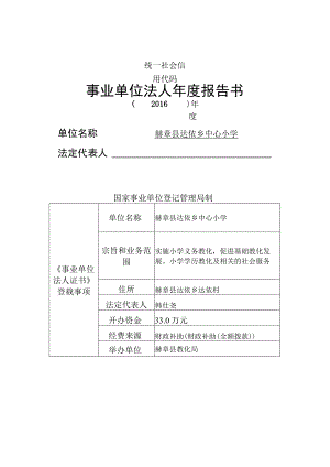 事业单位法人年度报告书.docx