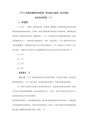 2023年事业编制考试职测（职业能力测验）能力测试包含参考答案 .docx
