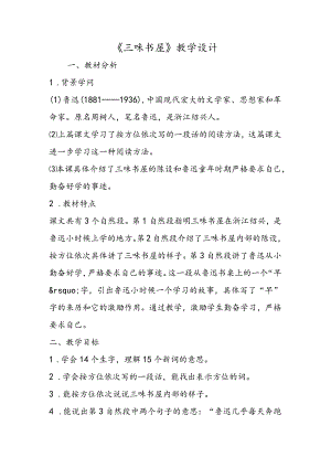 《三味书屋》教学设计.docx