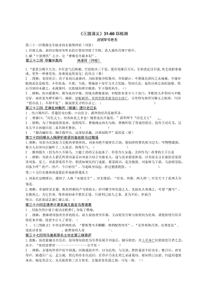 《三国演义》31-60分回检测.docx