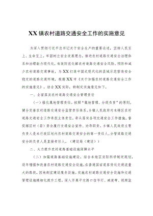 XX镇农村道路交通安全工作的实施意见.docx