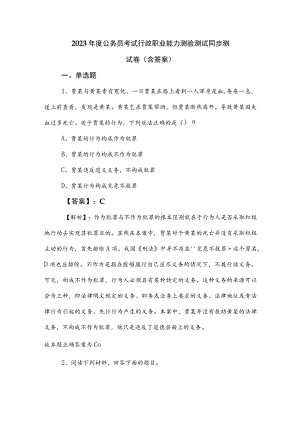 2023年度公务员考试行政职业能力测验测试同步测试卷（含答案）.docx